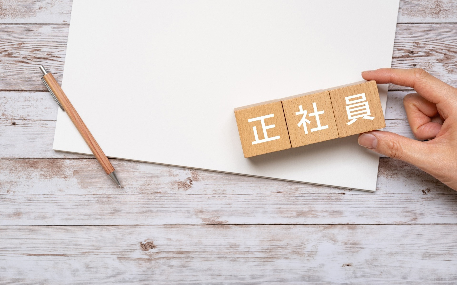正社員転職を実現 | 福井の人材紹介ならシーエイト